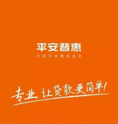 平安普惠注册地址是哪里？（深圳平安普惠小额平台是哪个）