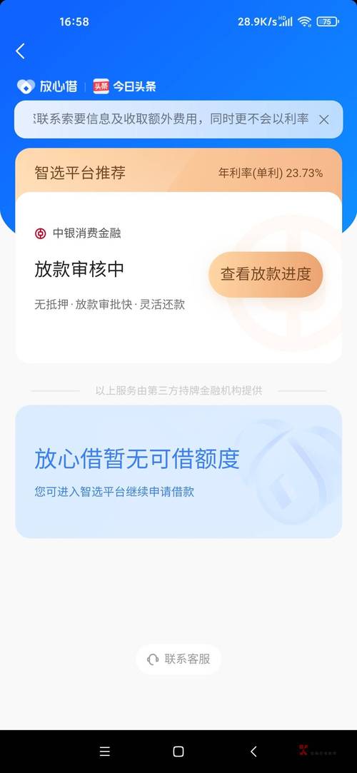 抖店放心借可以提前还款吗？（借款平台哪个靠谱能提前还款）