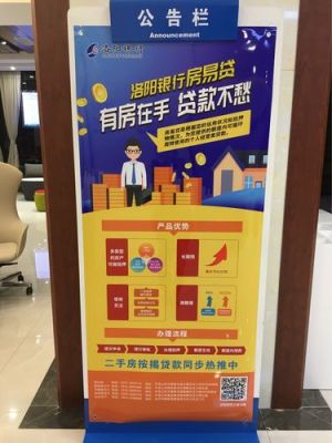 洛阳银行可以用房子抵押贷款吗？（洛阳哪个银行可以房产抵押贷款）