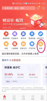 银河证券app 怎么样？（银河基金在哪个软件上）