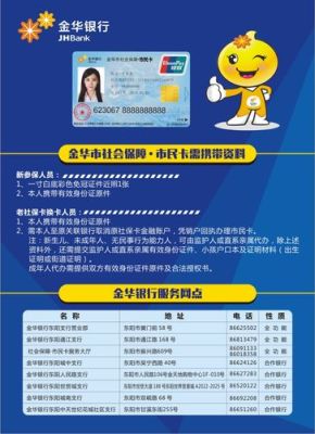金华市民卡去哪里办理？（浙师大电话卡哪个稳）