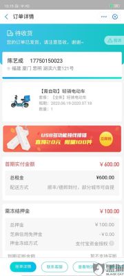 人人租租电动车怎么取消订单？（人人租机和爱租机哪个好过）