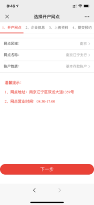 徽商银行对公账户开设流程？（徽商银行在哪个证券可以开户）