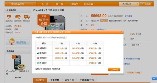 哪个银行app买手机分期划算？（分期手机哪个便宜）