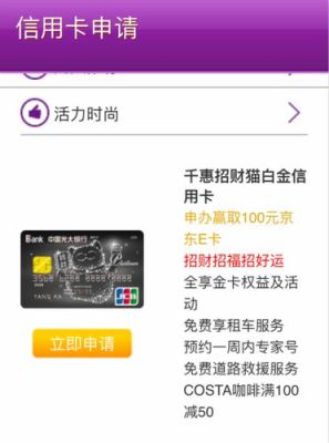 光大银行信用卡副卡怎么申请？（质押办哪个银行信用卡）