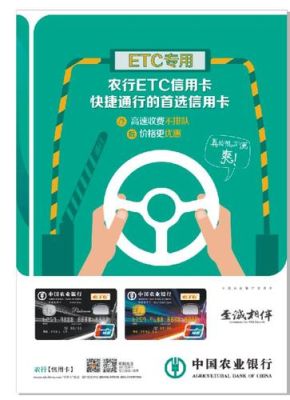 农行etc申请信用卡还是钱包卡好？（借记卡ETC跟信用ETC哪个好）