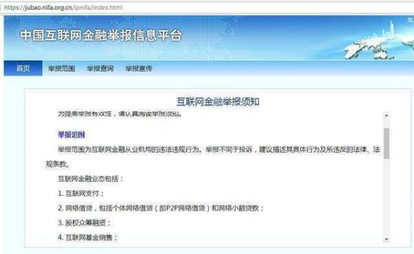 网贷投诉举报受理部门？（网贷平台归国家哪个部门管）