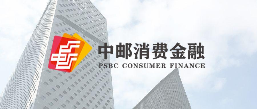 中邮消费金融是邮政银行的嘛？（中邮消费银行哪个银行合作的）