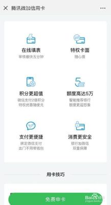腾讯微加信用卡怎么样？申请难么，可以享受哪些权益？（腾讯视频哪个信用卡有优惠）