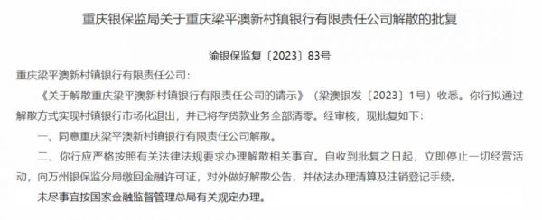 梁平澳新村镇银行怎么样？（梁平哪个银行利息高）