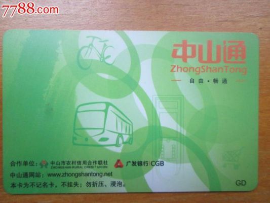 南京鼓楼区哪里办理孩子公交卡？（中山黄圃支行属于哪个区）