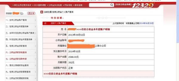 住房公积金的银行卡不记得是哪个银行的要怎么查询才能知道？（房贷贷的哪个银行忘了）