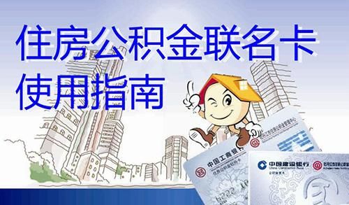 公积金账户哪个银行好？（去哪个银行办公积金卡）