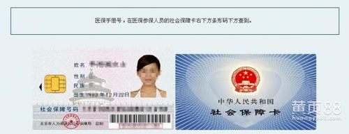 社保卡就诊卡号是什么？（医院挂号 医保卡号是哪个）