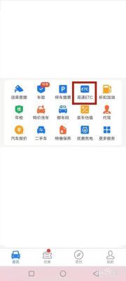 EtC绑定银行卡怎么查询是哪个银行？（怎样知道自己ETC哪个银行）