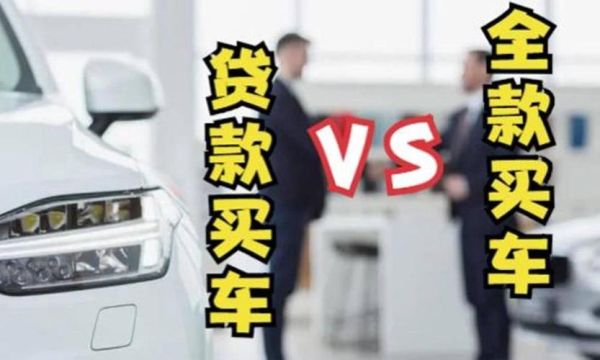买车是贷款划算还是刷信用卡划算？（我贷款买车贷款哪个）