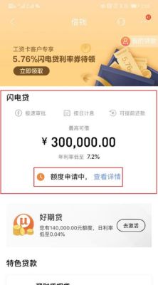 怎么借钱马上到账？（招行分期和e闪贷哪个划算）