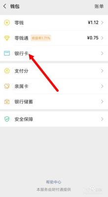 微信绑定银行卡好还是开通支付宝？（支付宝微信银行哪个好）