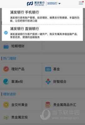 有浦发银贷这个app吗？（浦发银行是哪个贷款平台）