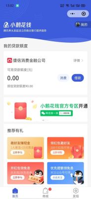 小鹅花钱属于正规平台吗？（微信借款有哪个）