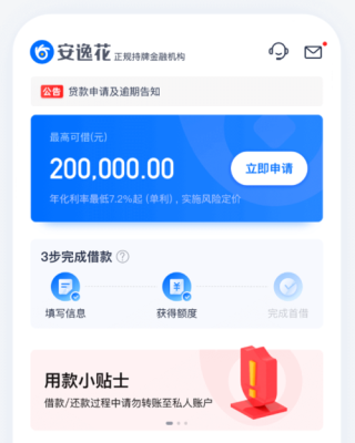 在哪贷款比较正规？（安逸花和借呗哪个正规）