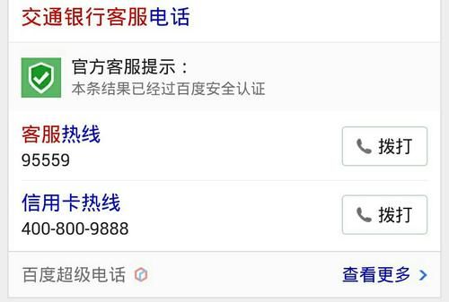 95559是什么银行的客服电话？（交通银行客服中心在哪个城市）