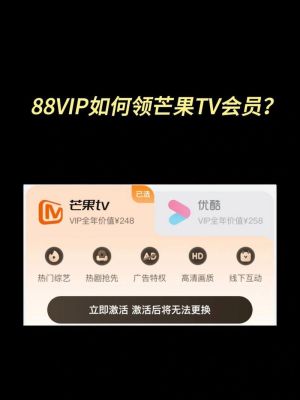 88vip送芒果会员真的吗？（哪个行的信用卡送芒果会员）