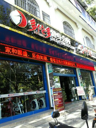 云南省瑞丽市哪有健身房？（瑞丽姐岗路属于哪个街道办）