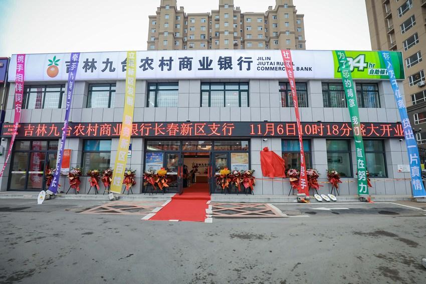 九台银行是正规银行吗？（九台农商是哪个银行）