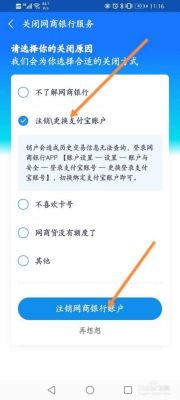 如何查看支付宝开通过的电子银行？（哪个银行网银支付宝）
