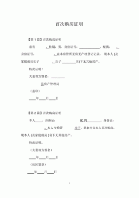 孩子上学要购房证明怎么写？（博迁申购是哪个板块）