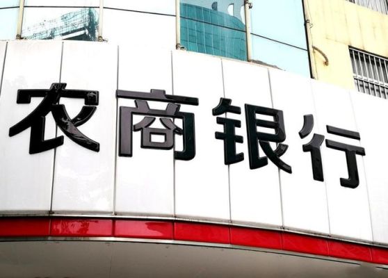 农商银行和兴业银行存钱哪个安全？（兴业银行和农商行哪个大）