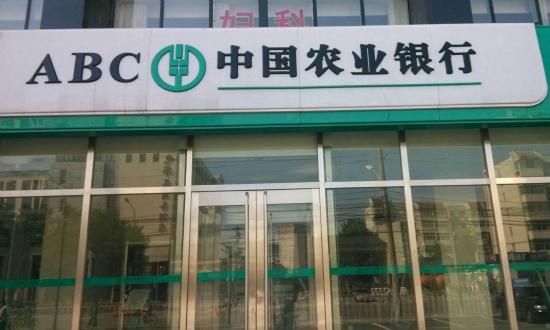 农业和农村银行啥区别？（吴江农商行和农行哪个待遇好）