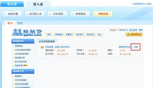 拍拍贷还款方式如何还款？（拍拍贷在哪个软件里面还款）