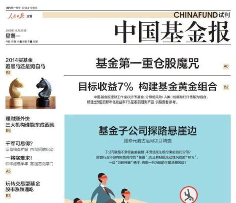 基金报纸哪个最好？（基金新闻哪个网站好）