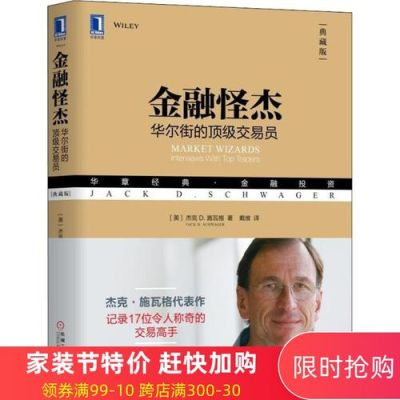 十部顶级期货书籍排名？（做期货哪个投顾公司好）