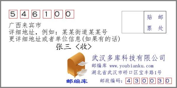 来宾市河西邮政编码是多少？（来宾邮政是哪个支行）
