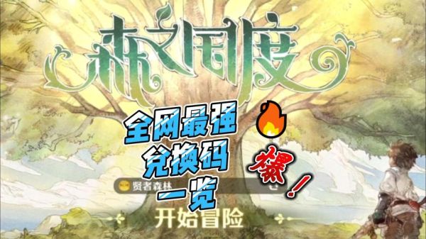 森之国度万灵金卡怎么选？（开卡贵宾卡折扣卡选哪个）