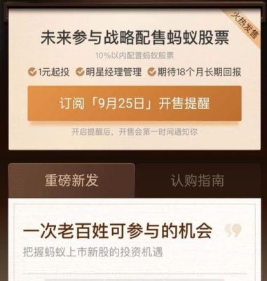 支付宝18个月基金什么时候到期？（蚂蚁配售基金哪个最先卖完）
