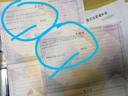 沪c 牌照解除抵押去哪个车管所？（闵行汽车抵押贷款哪个平台正规）