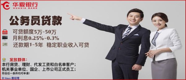 大家谁知道商业银行公务员贷款怎么办理谢谢？（哪个银行支持公务员贷款）
