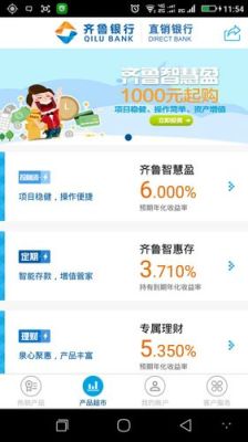 齐鲁银行的贷款种类？（齐鲁银行可以在哪个软件借钱）