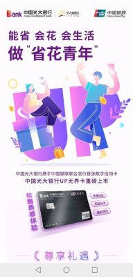 光大银行up无界卡最高额度？（光大银行的信用卡哪个额度高）