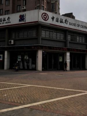 中国银行最近的地点？（芜湖市哪个地方有中国银行）