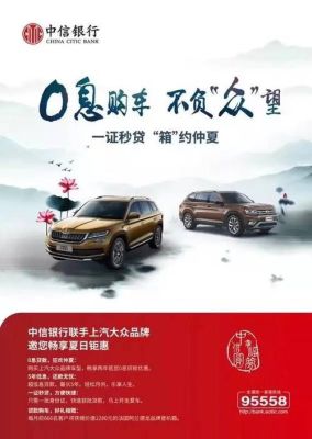 买车中信银行按揭好过吗？（车贷按揭哪个好）