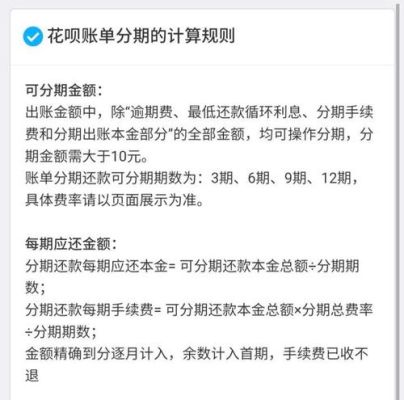 花呗最低还款和分期哪个利息最多？（花呗有分期乐哪个利息高）
