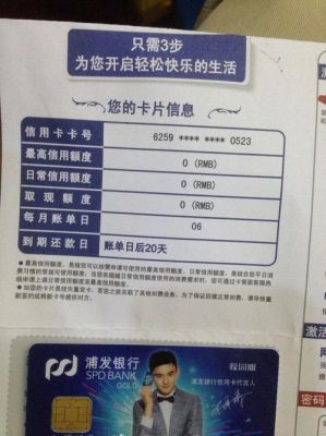 信用卡初始额度最高的5家银行？（交通和浦发信用卡哪个额度高）