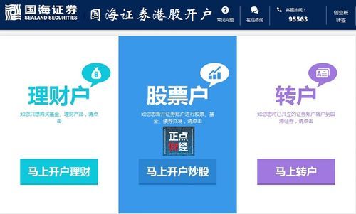 国海证券开户app哪个好？（证券账户绑定哪个软件比较好）