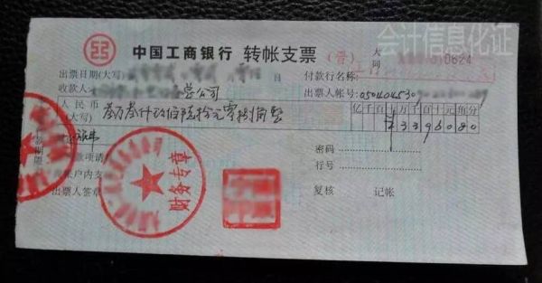 进账单上填写的票据号码是指支票上面的哪个？（转账支票的支票号码两行是哪个）