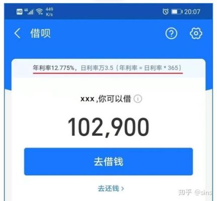 支付宝和借呗哪个利息高？（借呗花呗借3000哪个利息大）